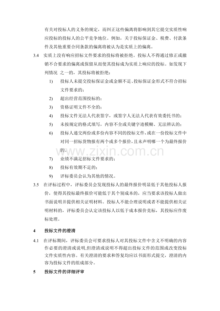 空调招标评标办法.doc_第2页
