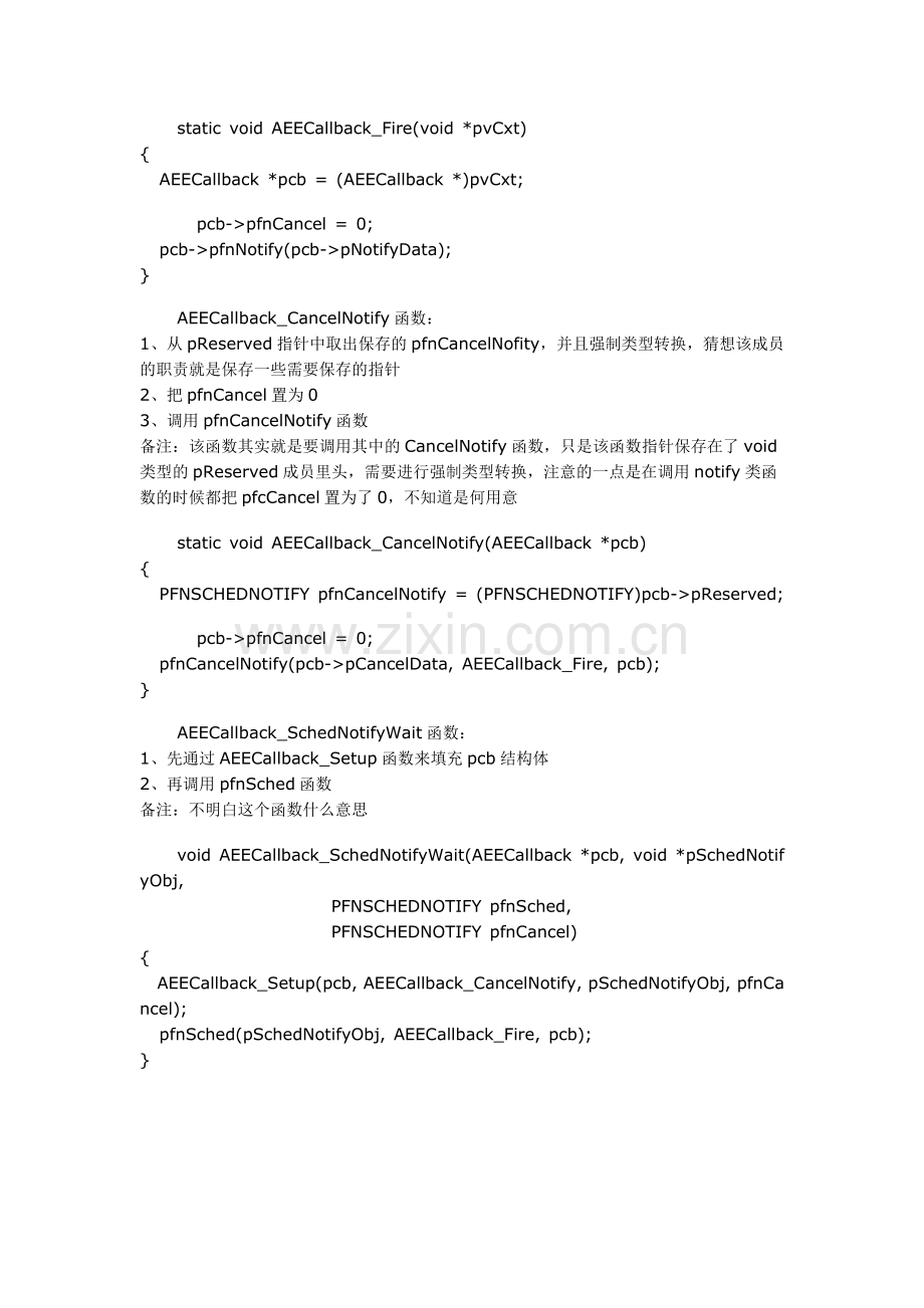 对AEECallback结构体及其基础函数的分析.doc_第2页