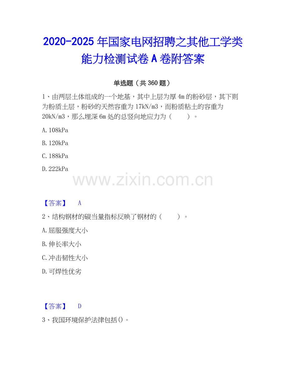 2020-2025年国家电网招聘之其他工学类能力检测试卷A卷附答案.docx_第1页