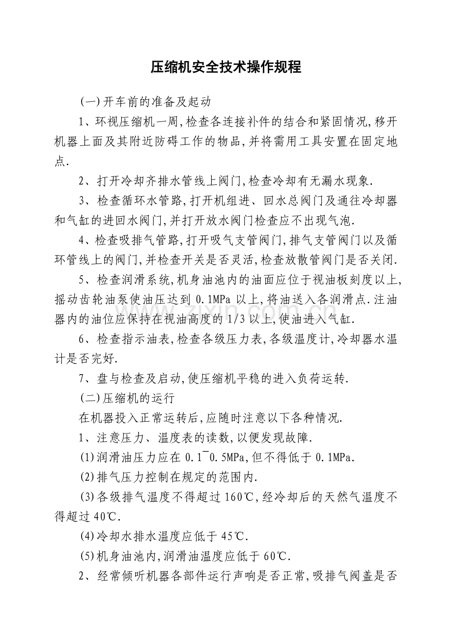 加压机房岗位操作规程.doc_第2页
