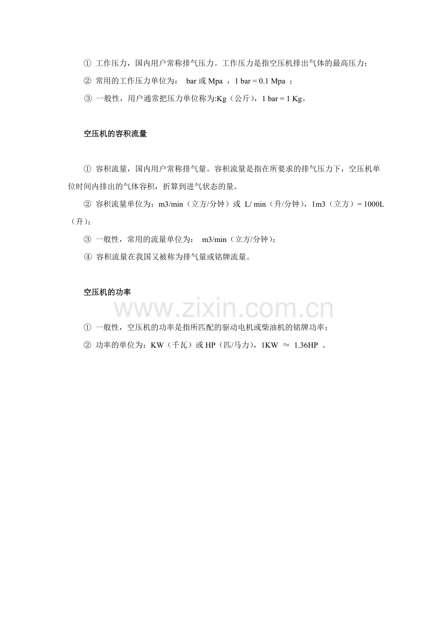 空压机选型指南.doc_第2页