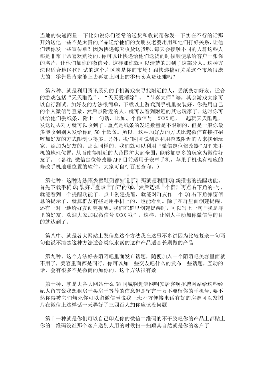 微信加好友的86种方法.doc_第2页