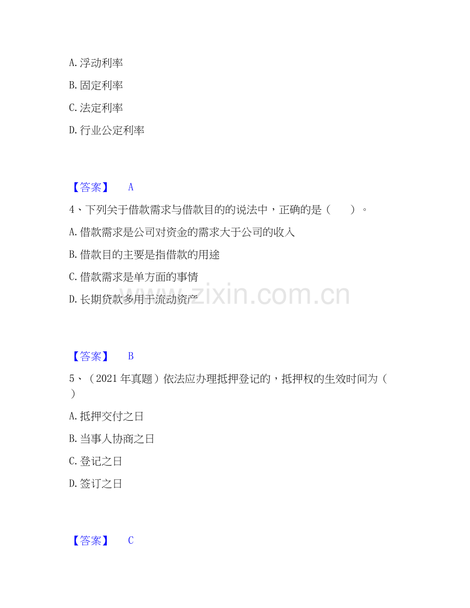 2020-2025年初级银行从业资格之初级公司信贷模拟题库及答案下载.docx_第2页