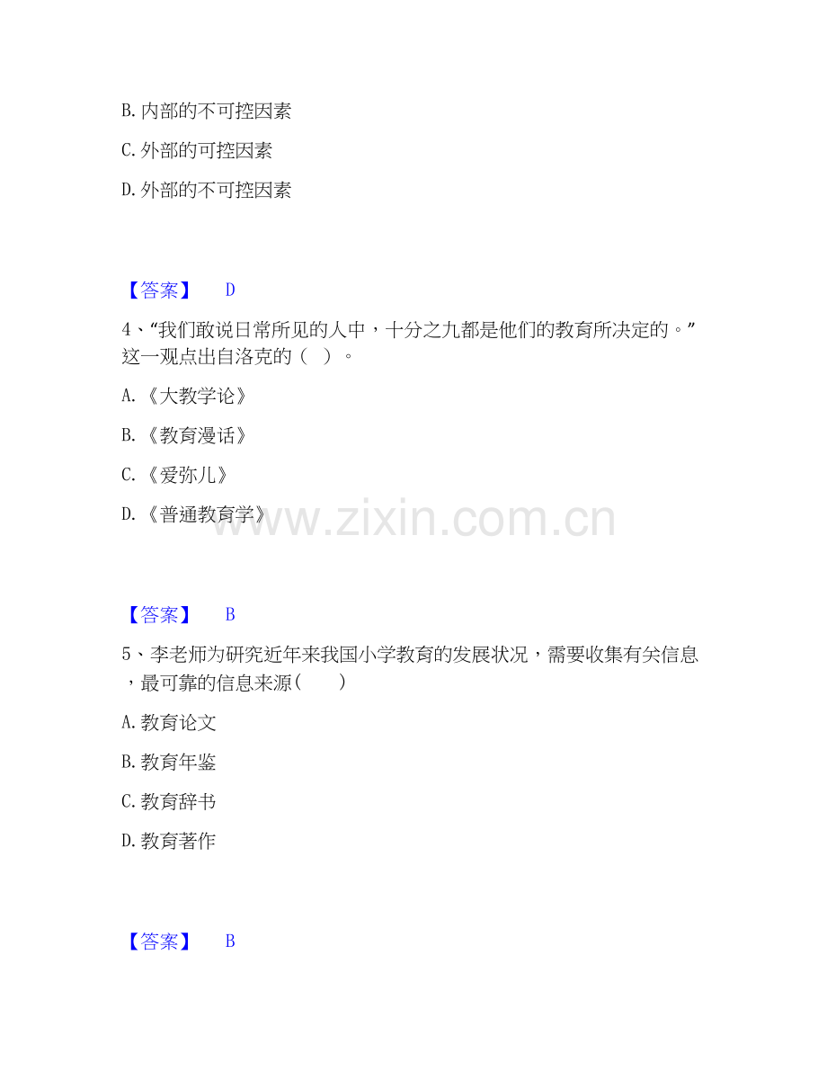 2020-2025年教师资格之小学教育教学知识与能力练习题(一)及答案.docx_第2页
