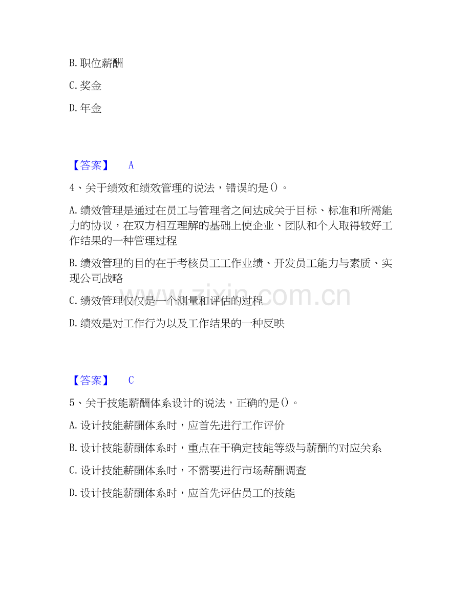 2020-2025年初级经济师之初级经济师人力资源管理练习题(一)及答案.docx_第2页