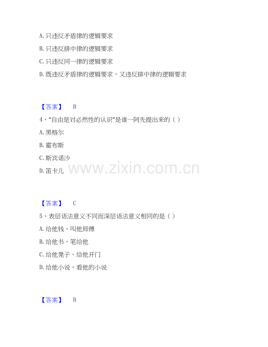 2020-2025年国家电网招聘之文学哲学类提升训练试卷A卷附答案.docx_第2页