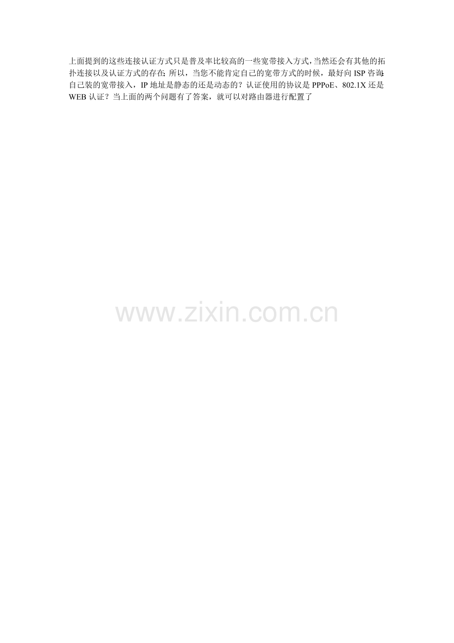 几种常见路由器的设置方法.doc_第2页