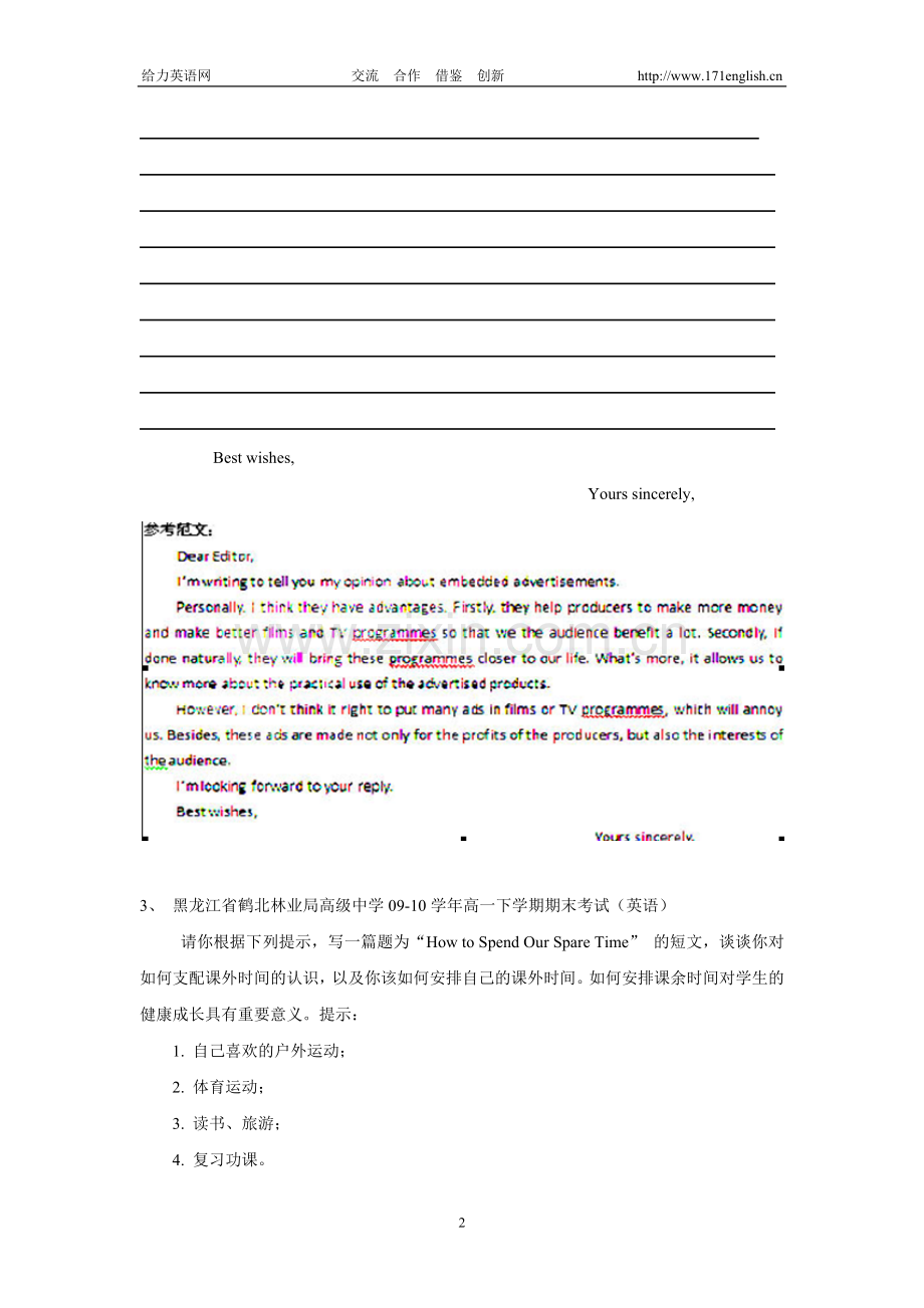 高中英语书面表达(含答案).doc_第2页