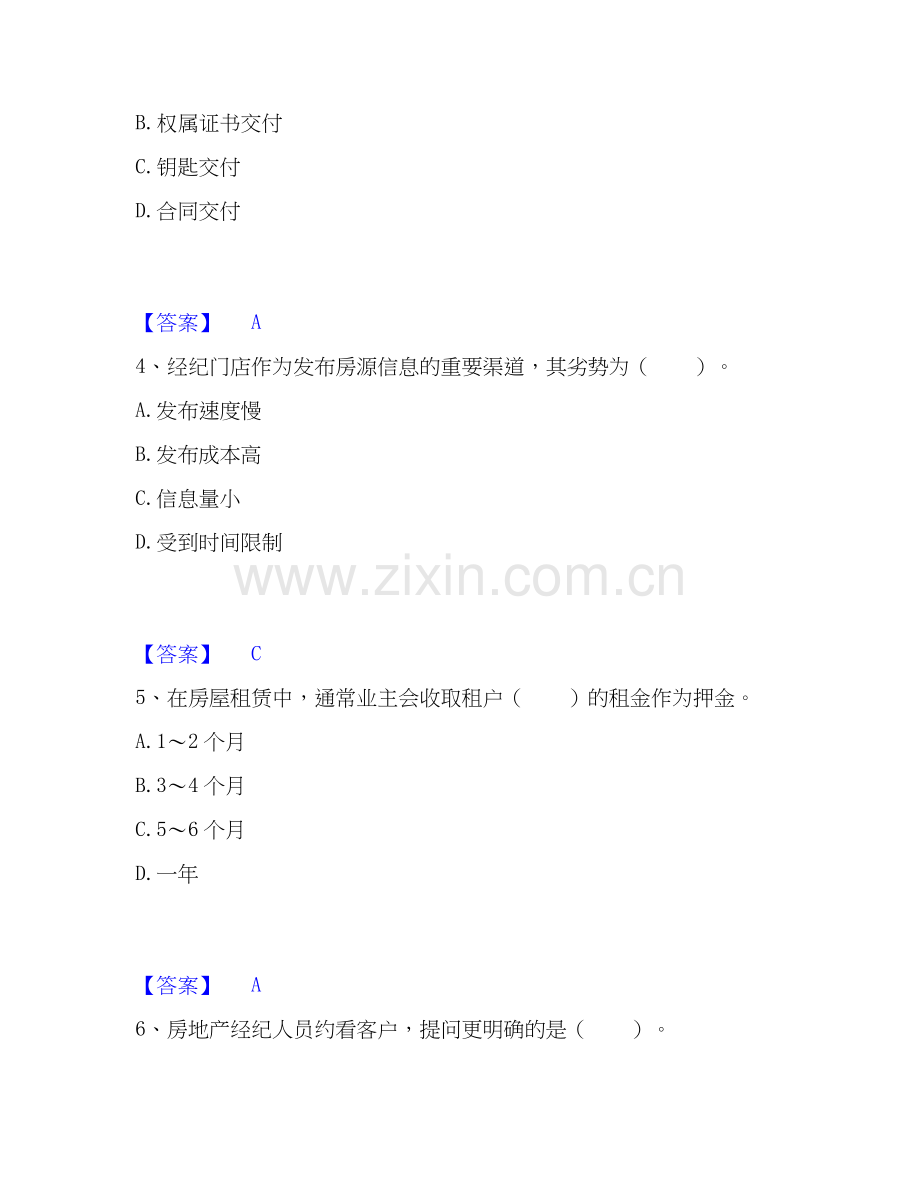 2020-2025年房地产经纪协理之房地产经纪操作实务真题练习试卷A卷附答案.docx_第2页