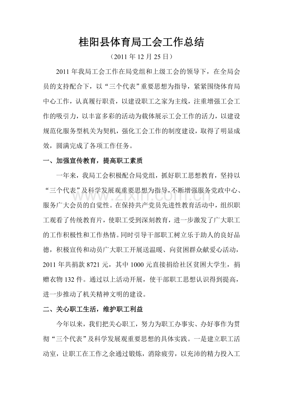 体育局工会总结.doc_第1页