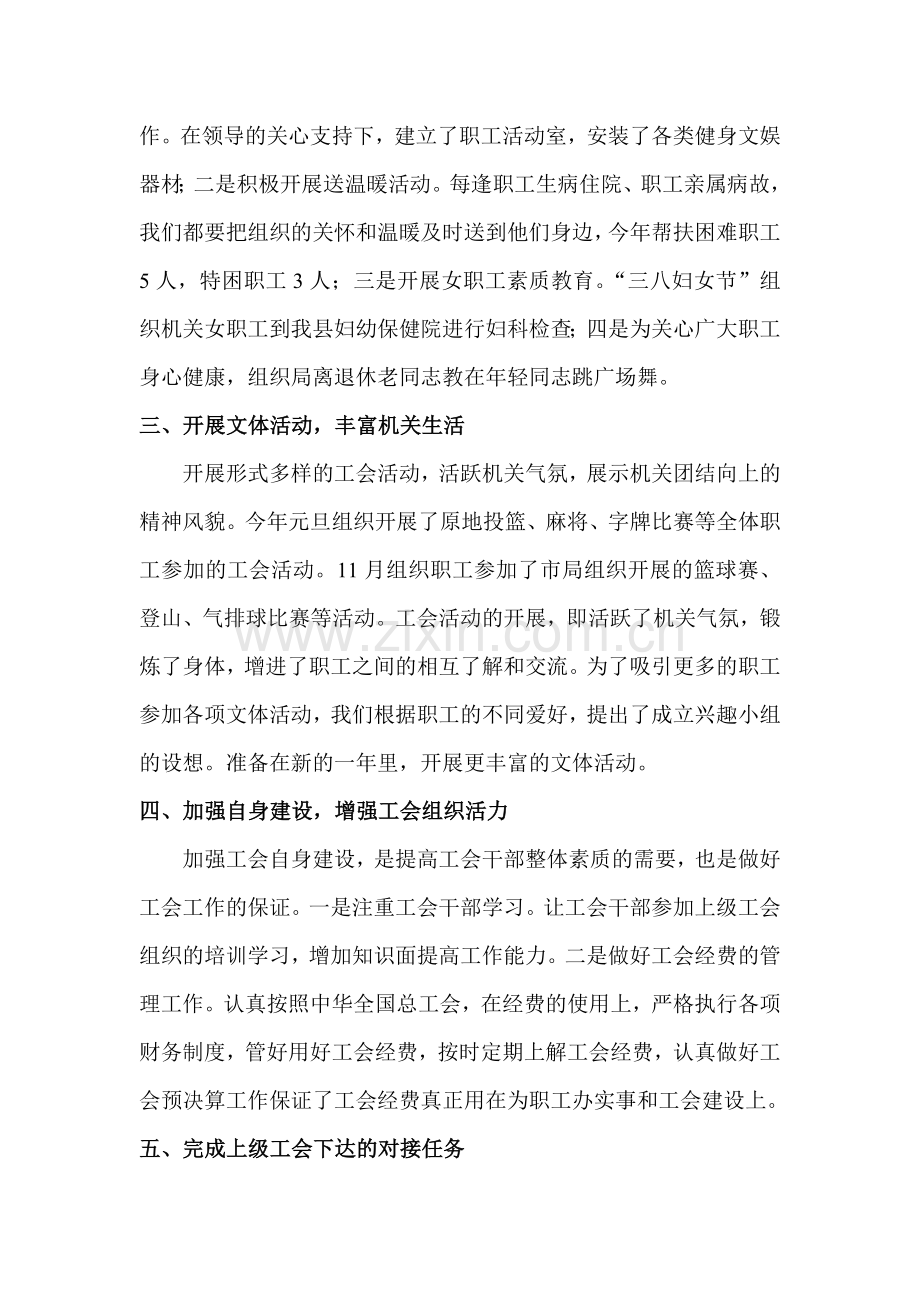 体育局工会总结.doc_第2页