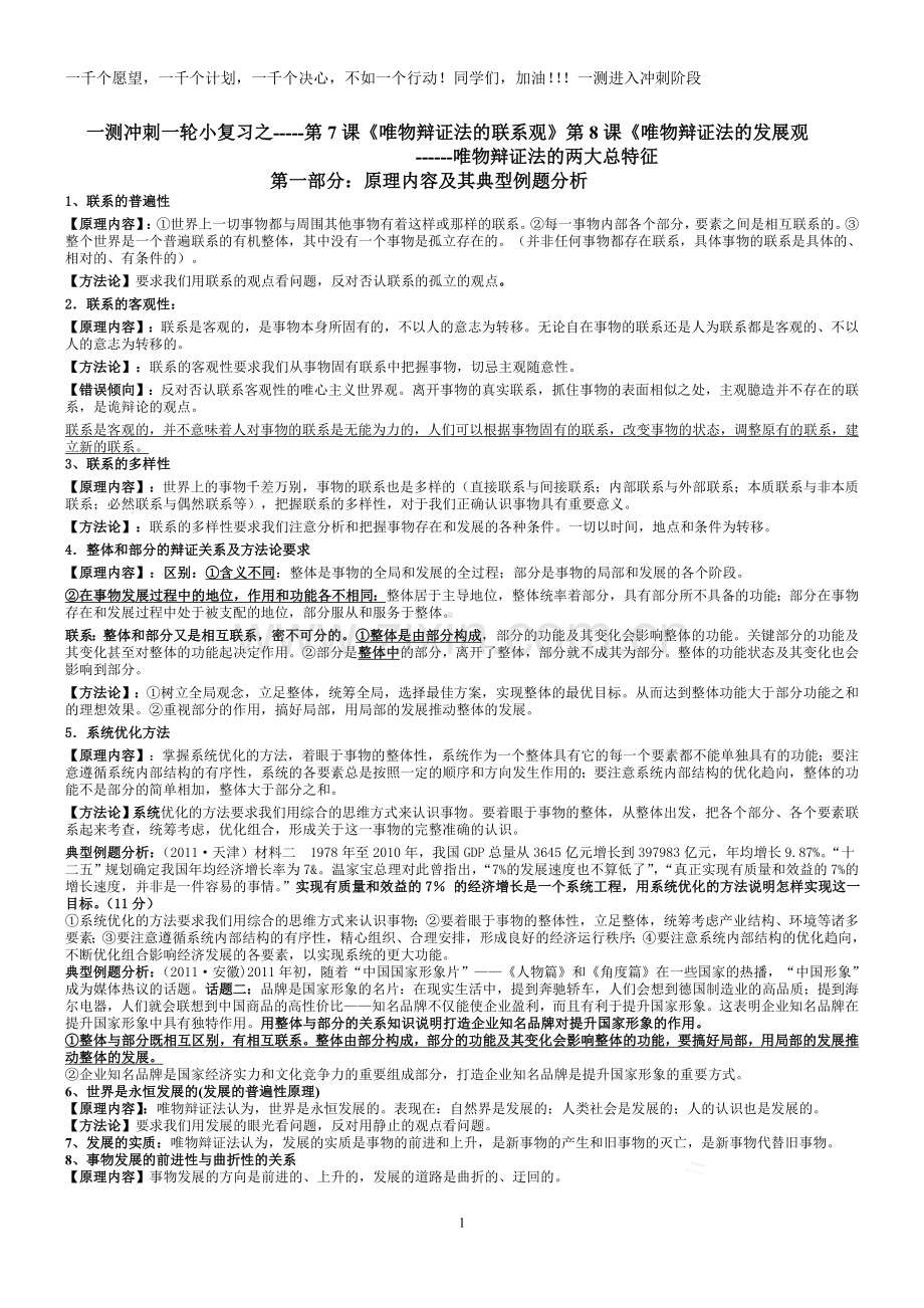 唯物辩证法的两大总特征.doc_第1页