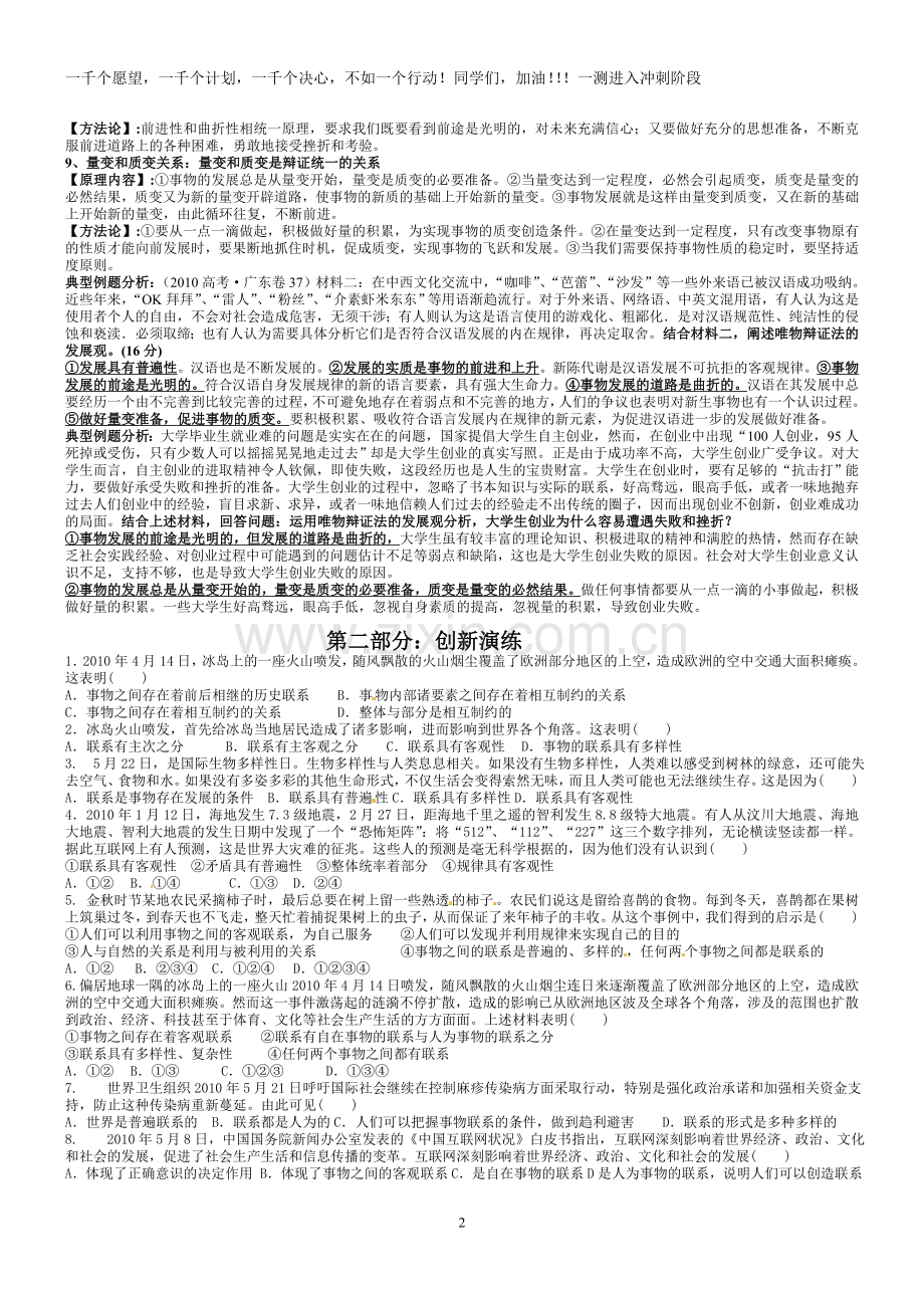 唯物辩证法的两大总特征.doc_第2页