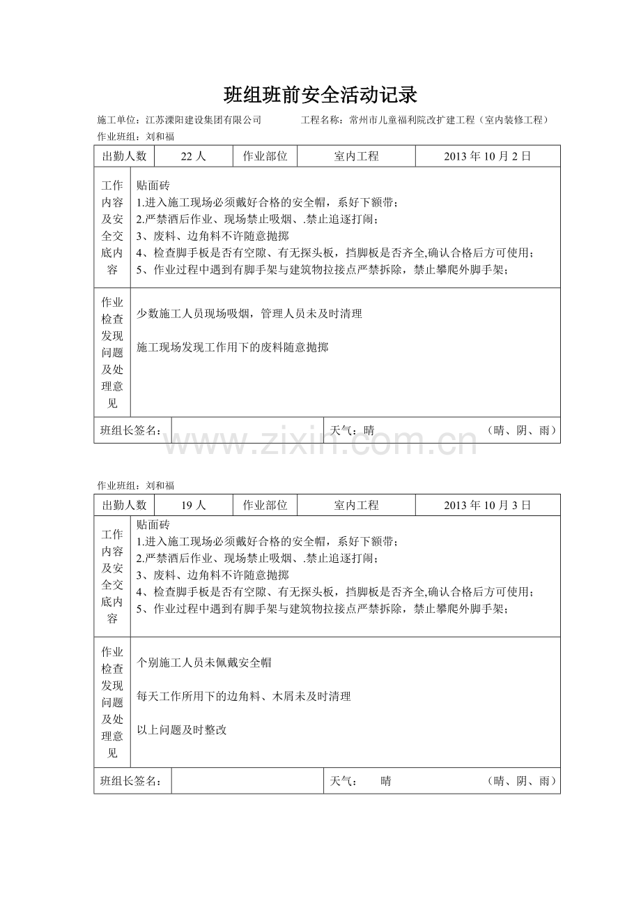 瓦工班组班前安全活动记录.doc_第2页