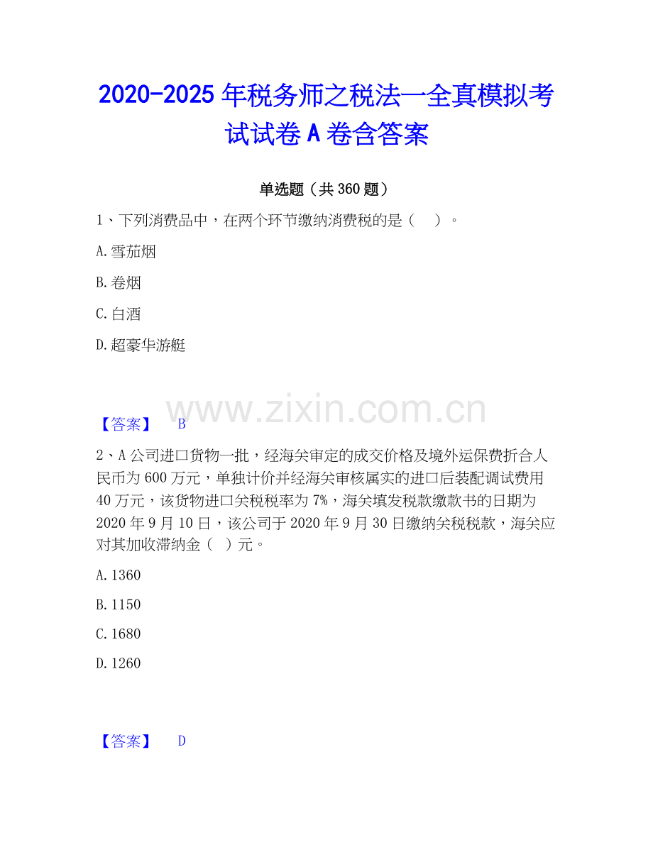 2020-2025年税务师之税法一全真模拟考试试卷A卷含答案.docx_第1页