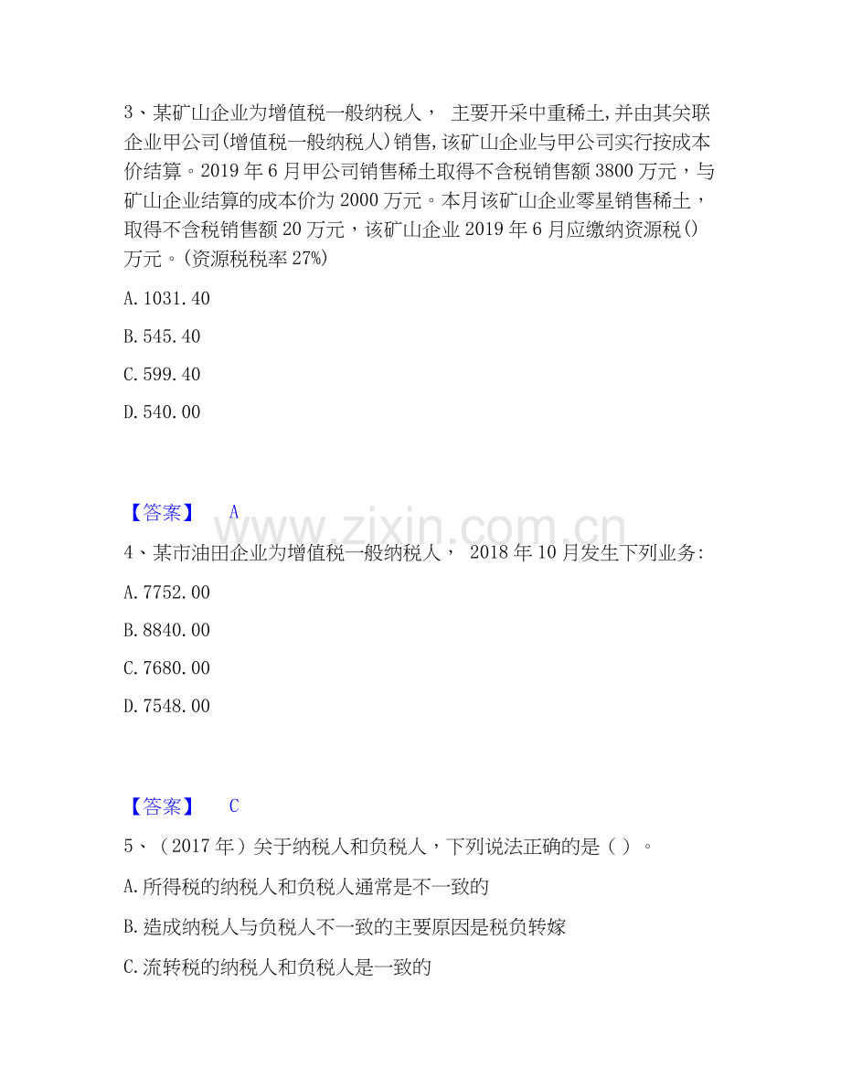 2020-2025年税务师之税法一全真模拟考试试卷A卷含答案.docx_第2页