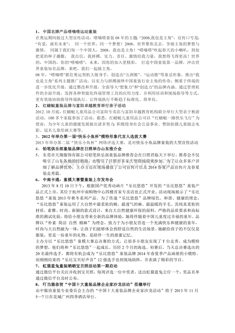 童装品牌相关活动.doc_第1页