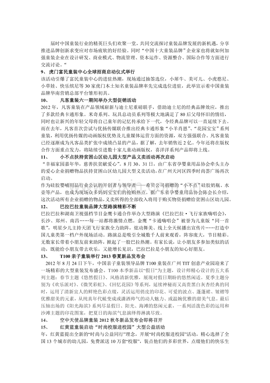 童装品牌相关活动.doc_第2页
