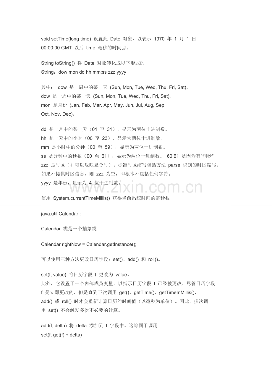 java中各种时间格式的转化.doc_第2页