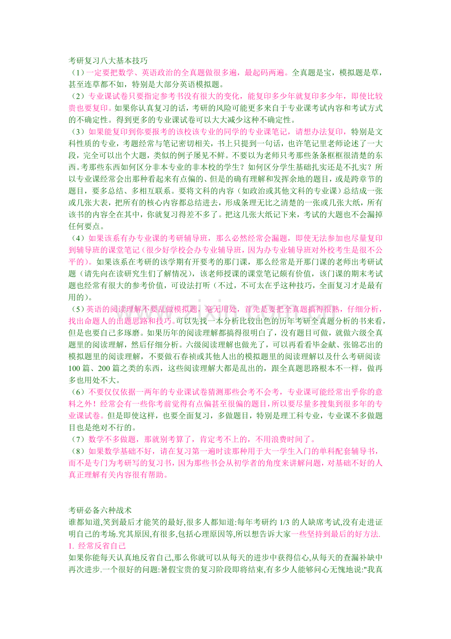 考研复习八大基本技巧.doc_第1页