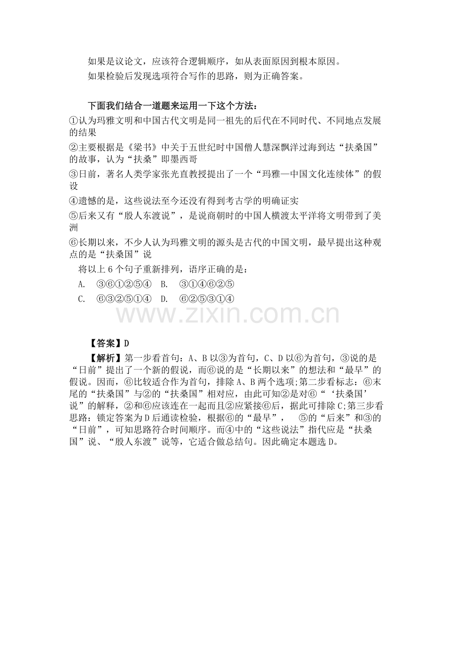 士兵提干分析推理：语句排序题速解三部曲.docx_第2页