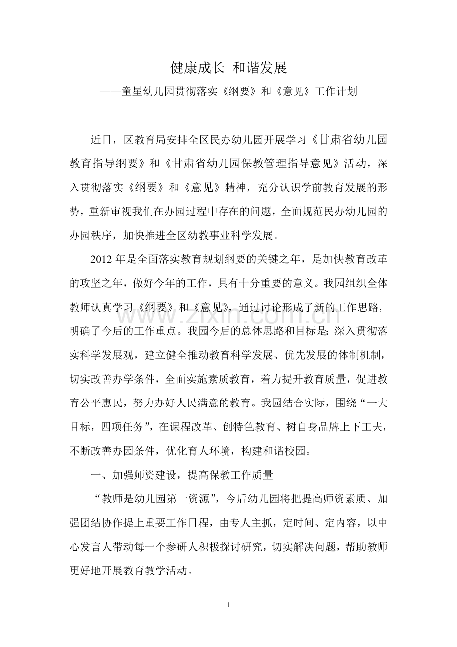 贯彻《纲要》计划.doc_第1页