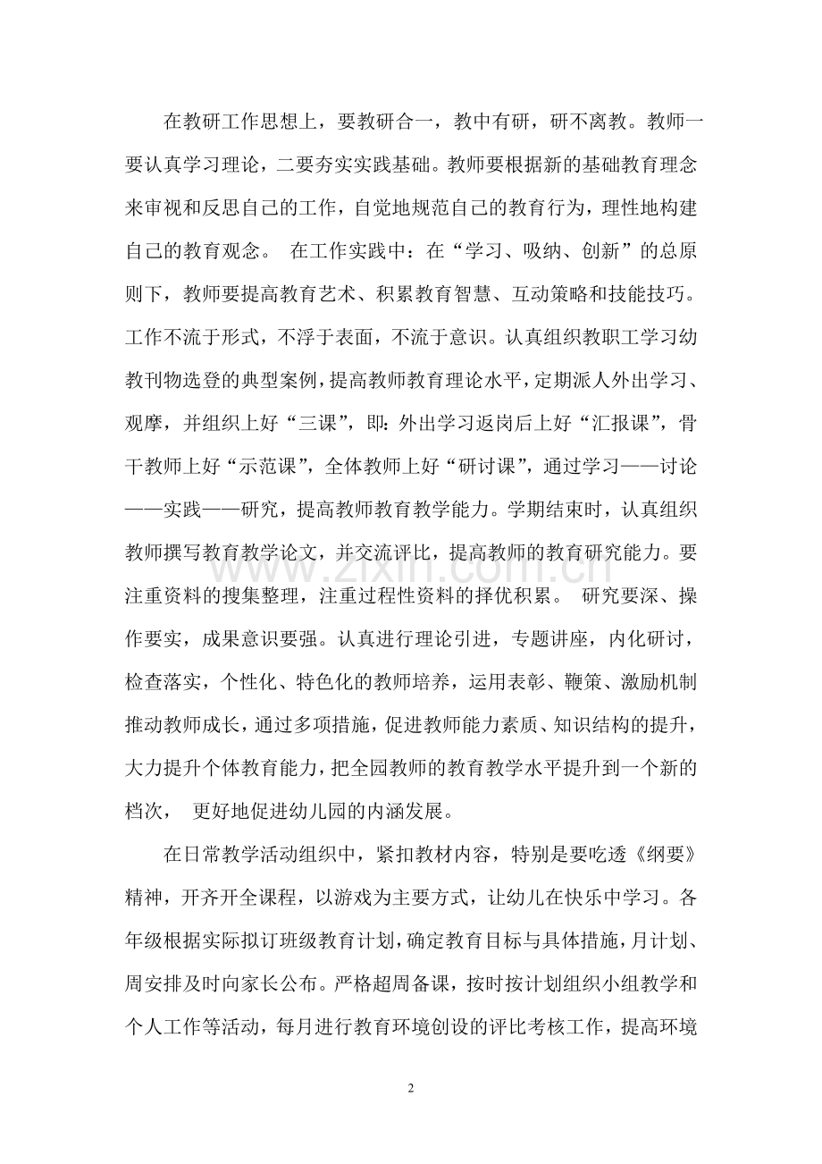 贯彻《纲要》计划.doc_第2页