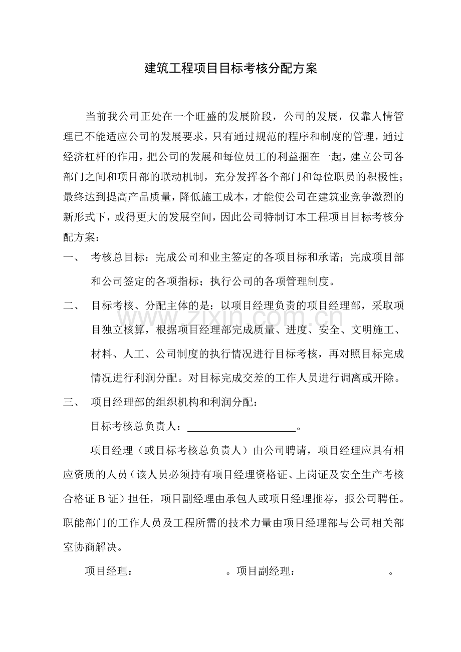 项目目标管理方案.doc_第1页