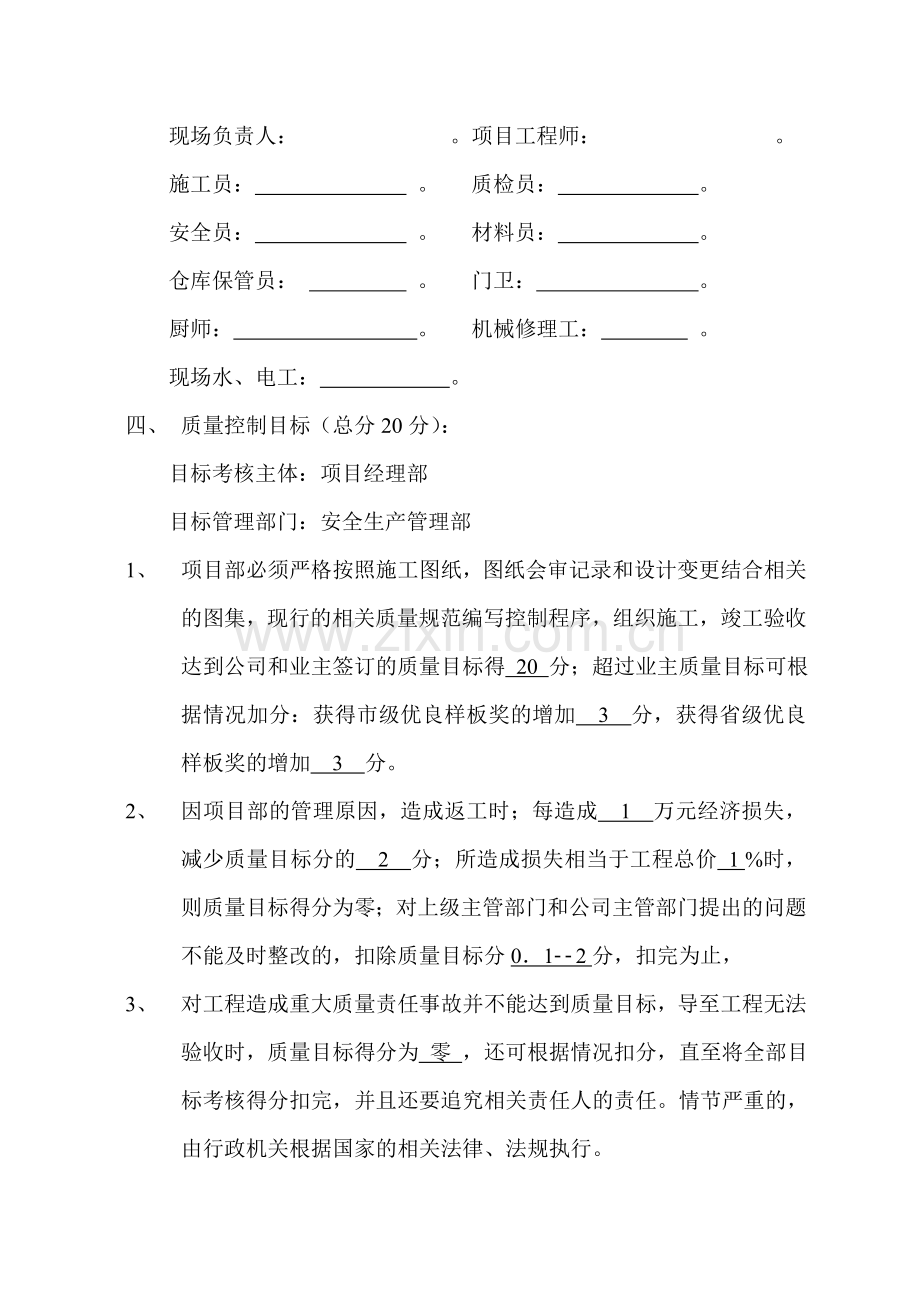 项目目标管理方案.doc_第2页
