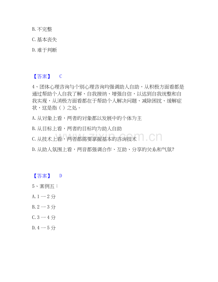 2020-2025年心理咨询师之心理咨询师二级技能强化训练试卷B卷附答案.docx_第2页