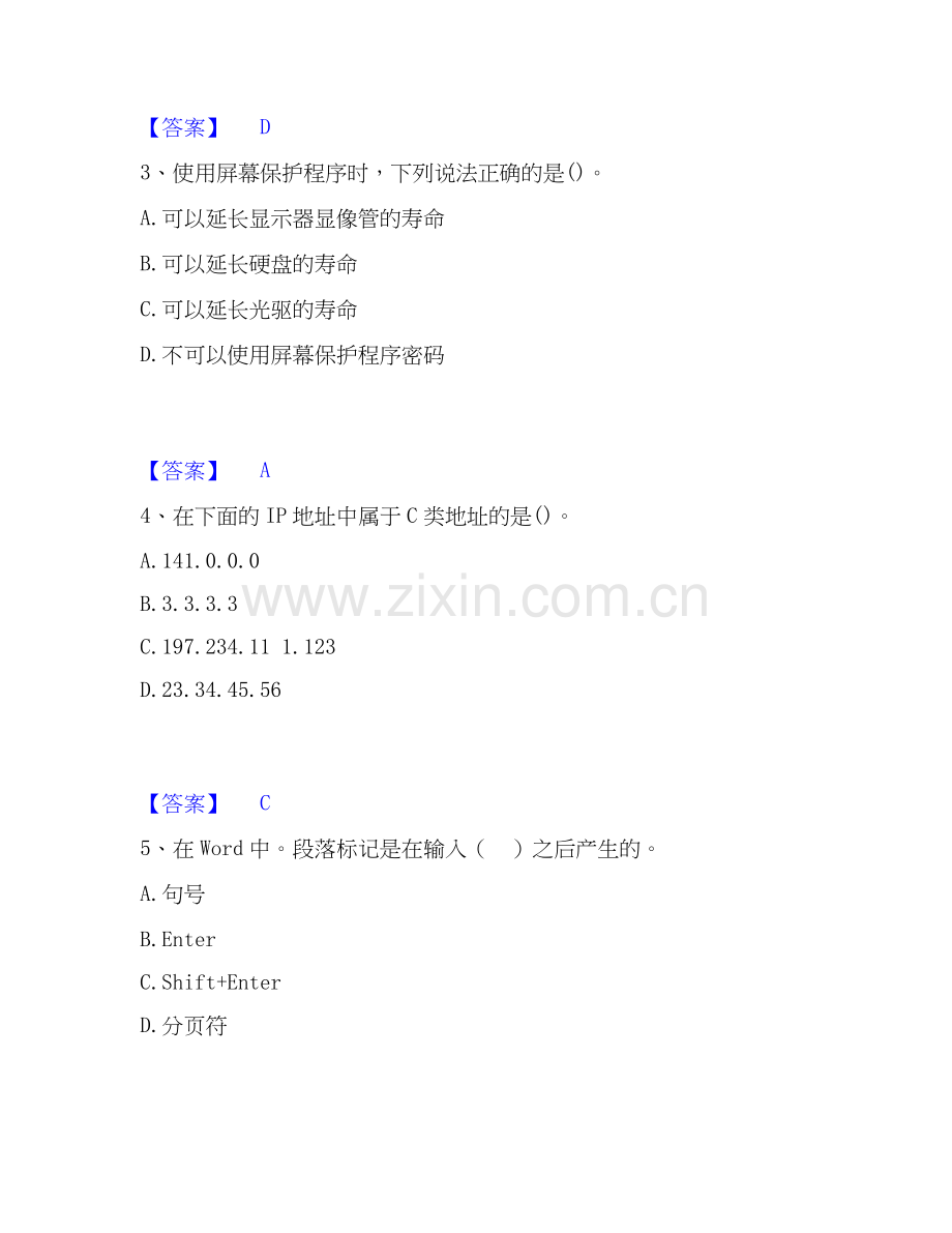 2020-2025年教师资格之中学信息技术学科知识与教学能力押题练习试题B卷含答案.docx_第2页