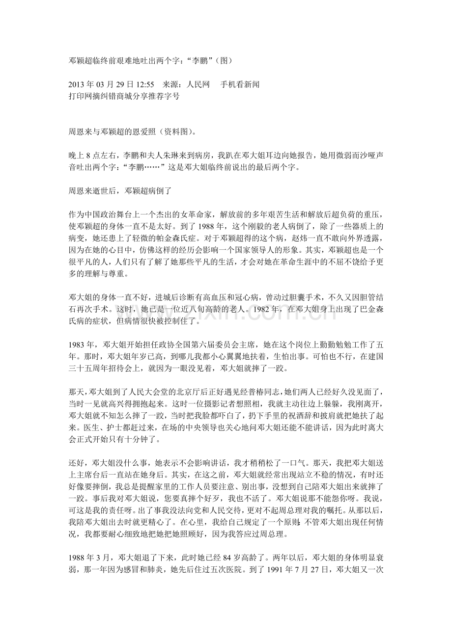 邓颖超临终前艰难地吐出两个字.doc_第1页