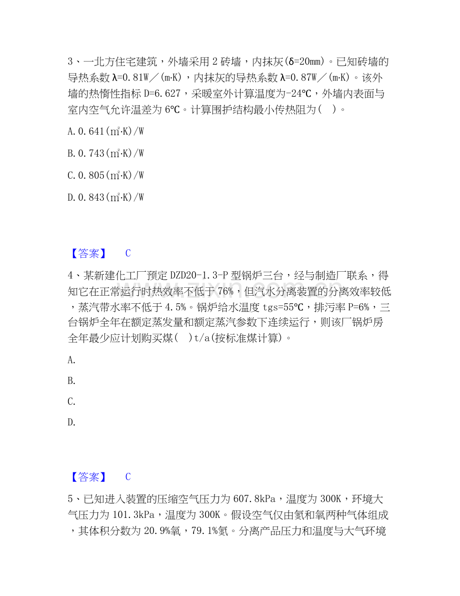 2020-2025年公用设备工程师之专业案例（动力专业）提升训练试卷A卷附答案.docx_第2页