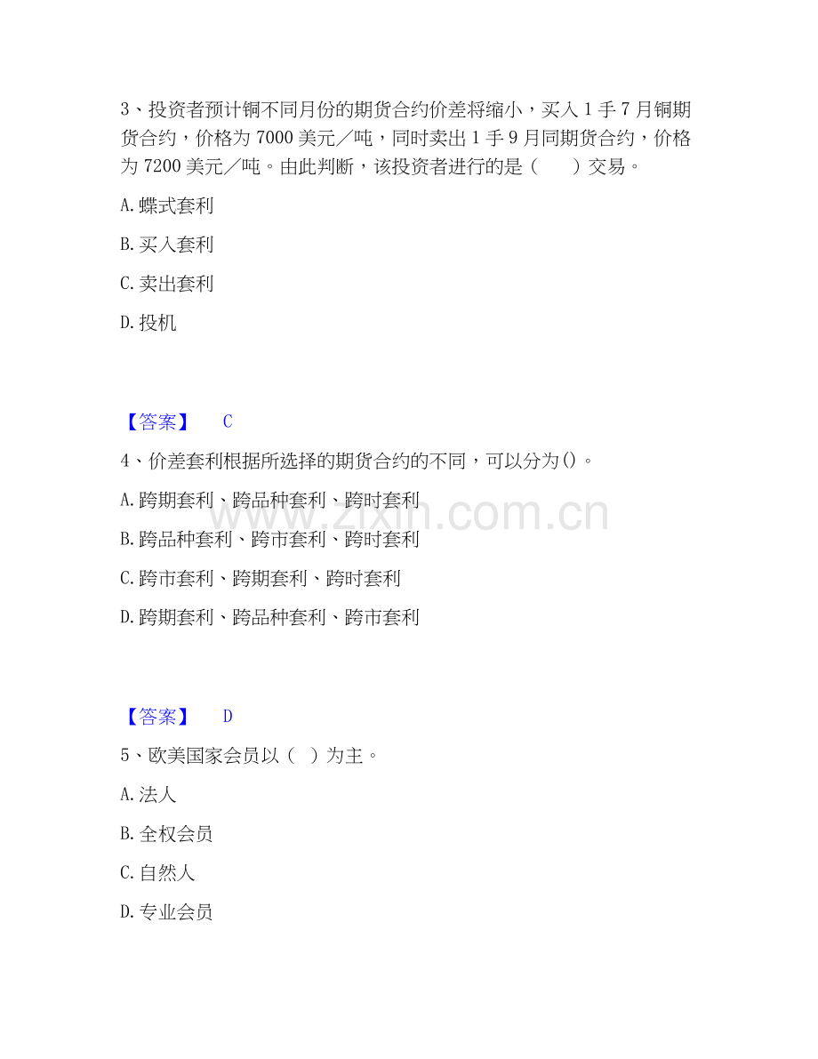 2020-2025年期货从业资格之期货基础知识每日一练试卷A卷含答案.docx_第2页