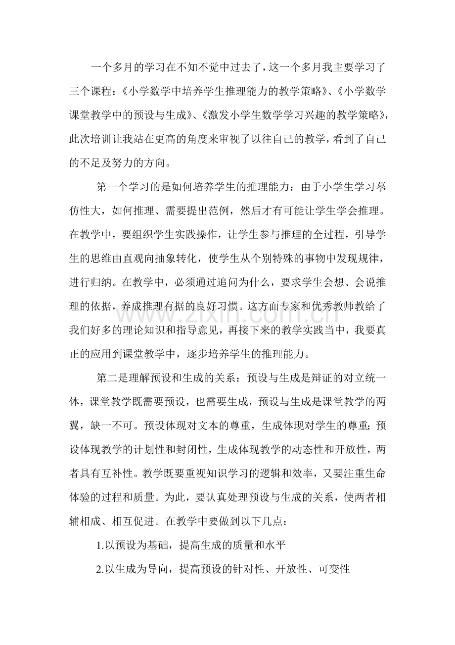 小学教师的网络学习总结.doc_第1页