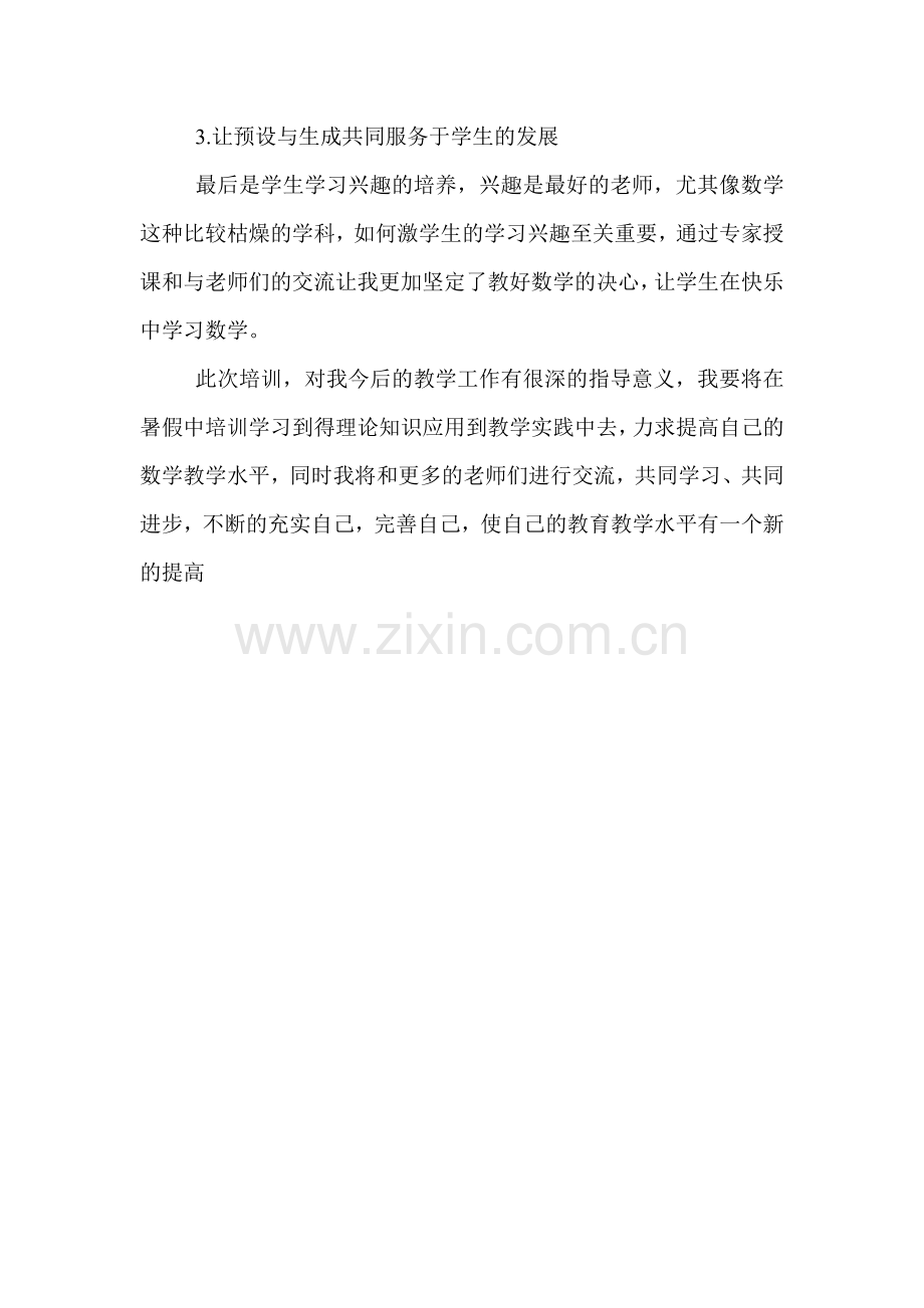小学教师的网络学习总结.doc_第2页