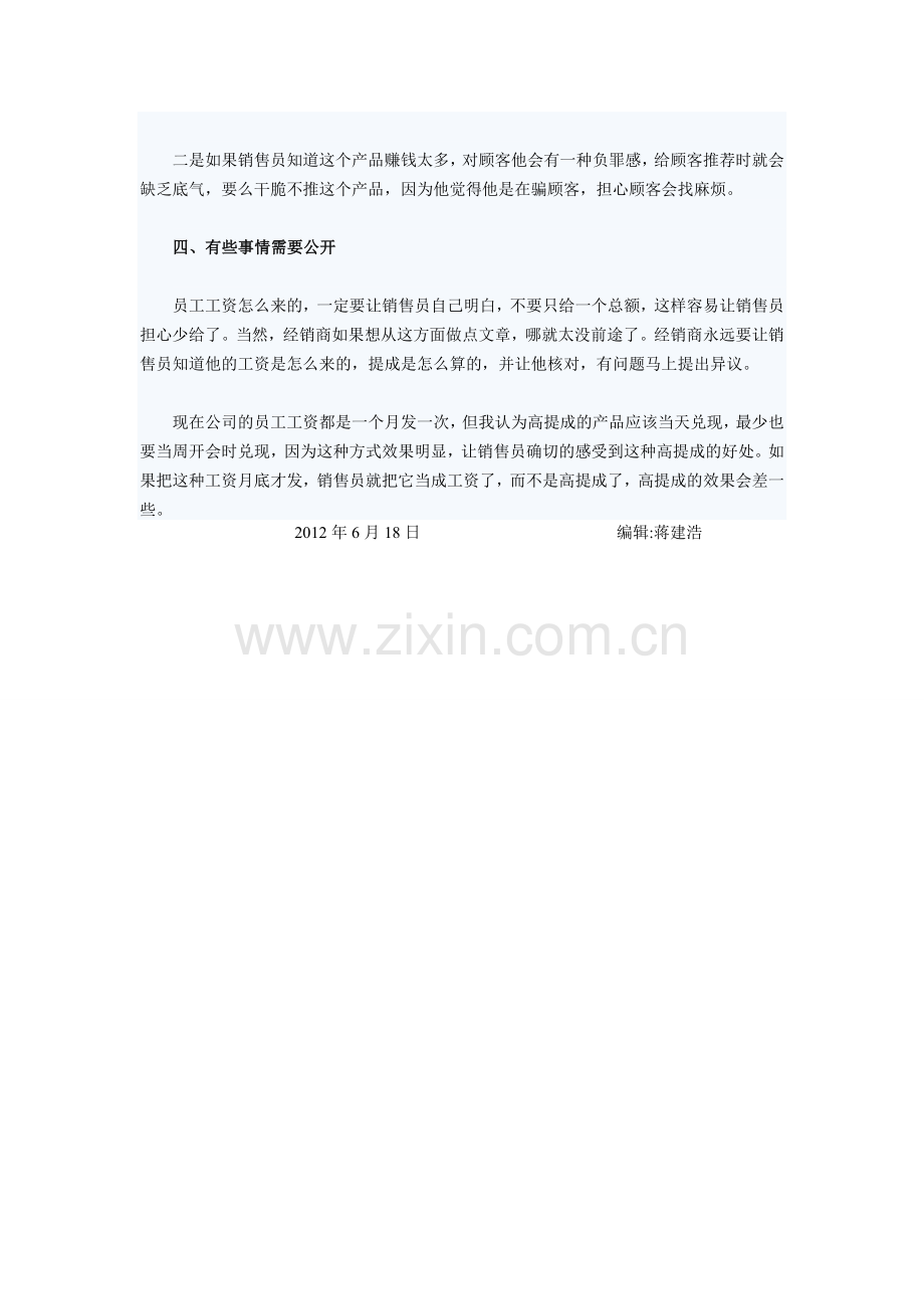 地板经销商如何管理好终端销售员.doc_第2页