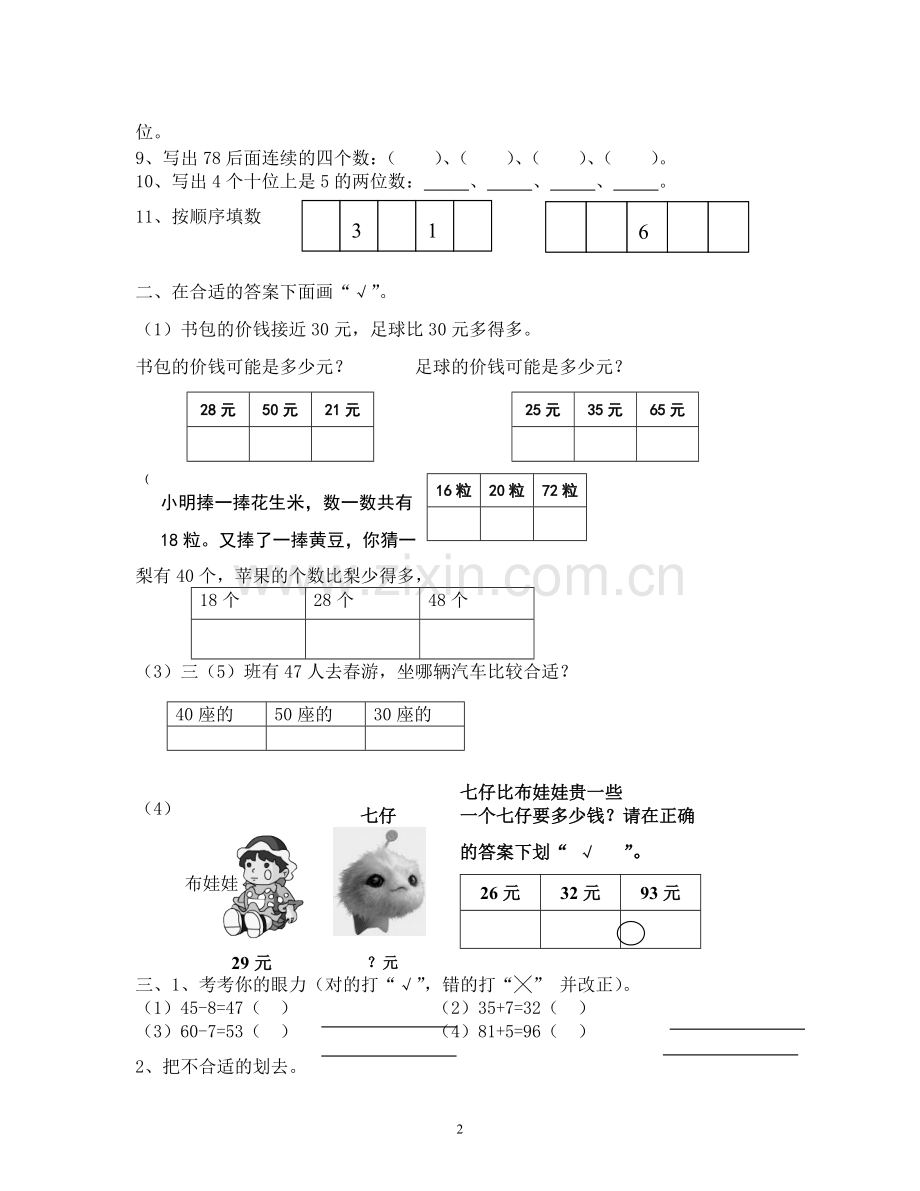 数学下册期末复习.doc_第2页