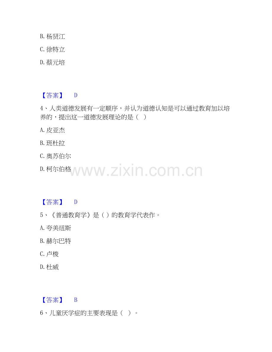 2020-2025年教师资格之小学教育学教育心理学每日一练试卷A卷含答案.docx_第2页