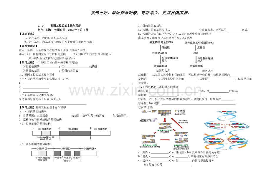 基因工程的基本操作程序导学案.doc_第1页