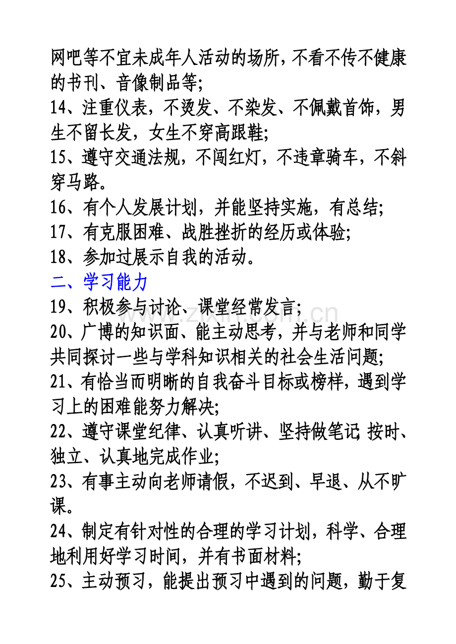 学生综合素质评价标准.doc_第2页