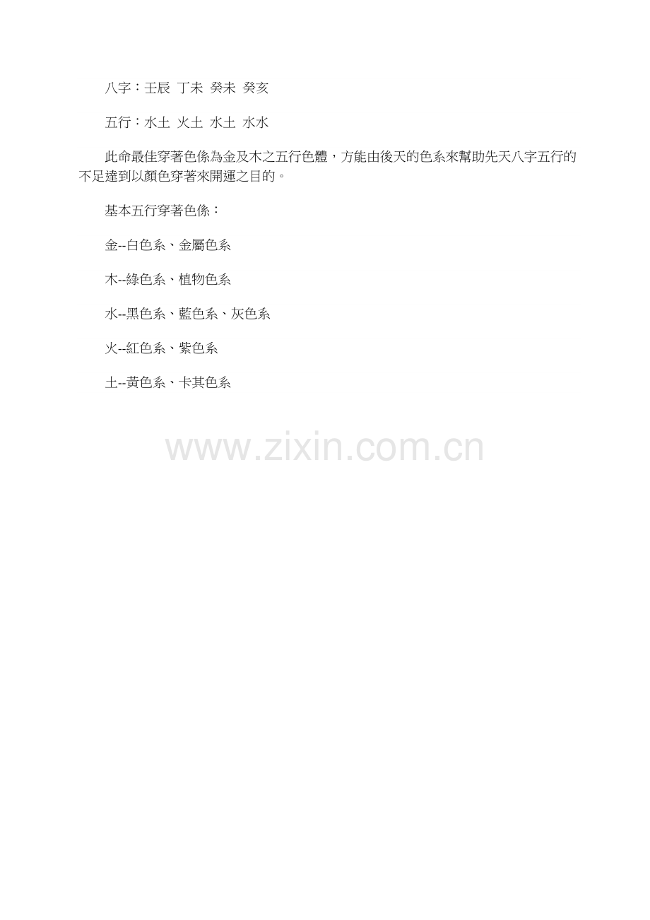 十二生肖的开运穿著色系.doc_第2页