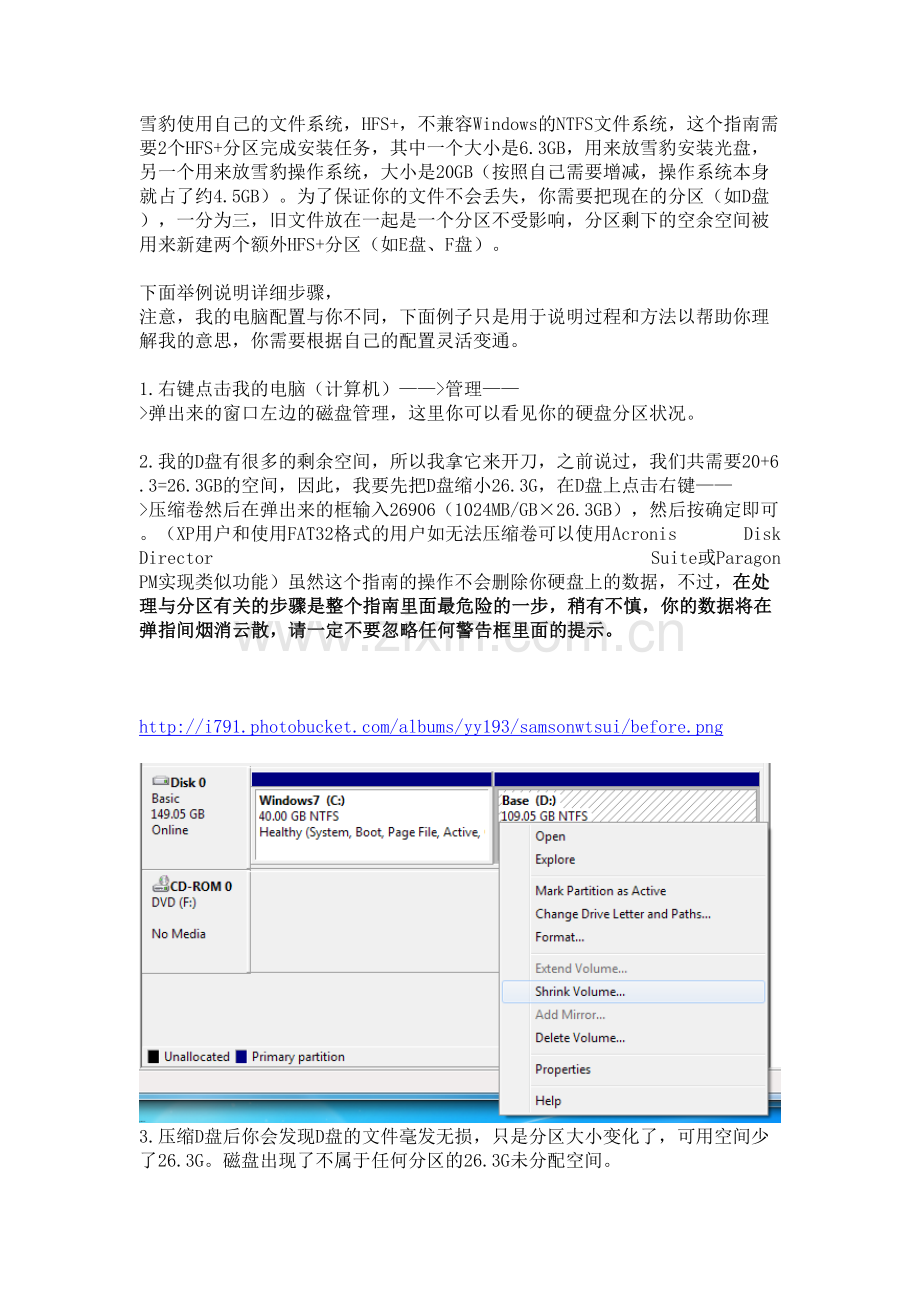 在windows下安装-雪豹苹果操作系统-的详细图文教程.doc_第2页