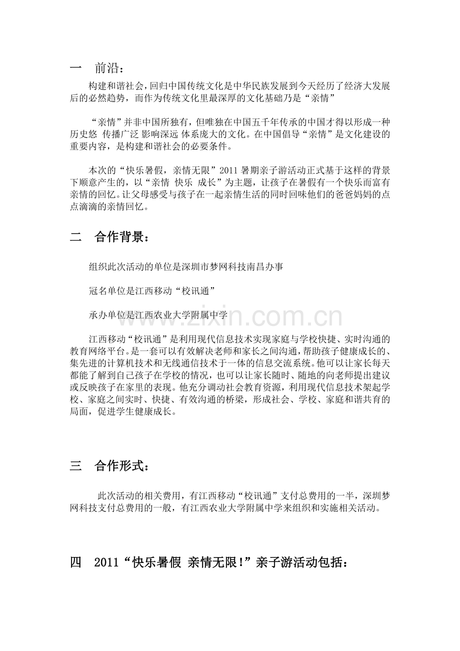 暑期活动策划书.doc_第2页