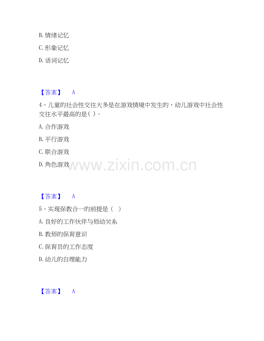 2020-2025年教师资格之幼儿保教知识与能力题库综合试卷A卷附答案.docx_第2页