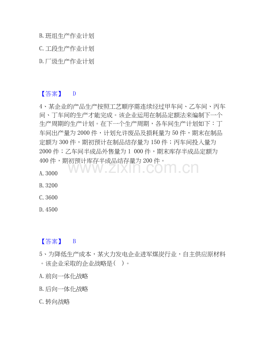 2020-2025年中级经济师之中级工商管理练习题(二)及答案.docx_第2页