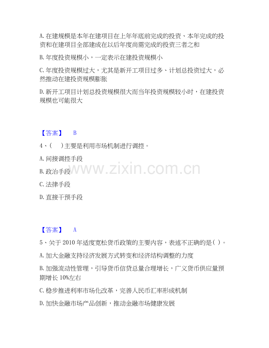 2020-2025年投资项目管理师之宏观经济政策自我检测试卷B卷附答案.docx_第2页
