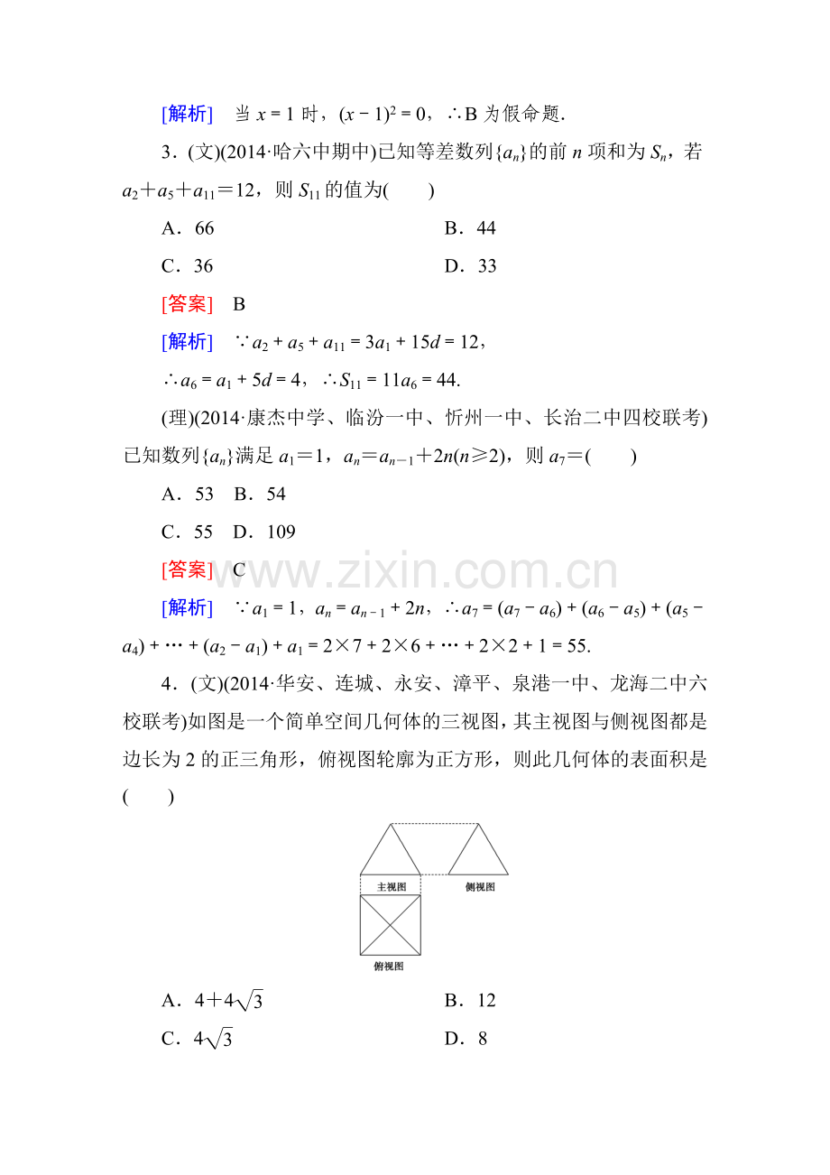 走向高考--2015高考一轮总复习人教A版数学阶段性测试题12.doc_第2页