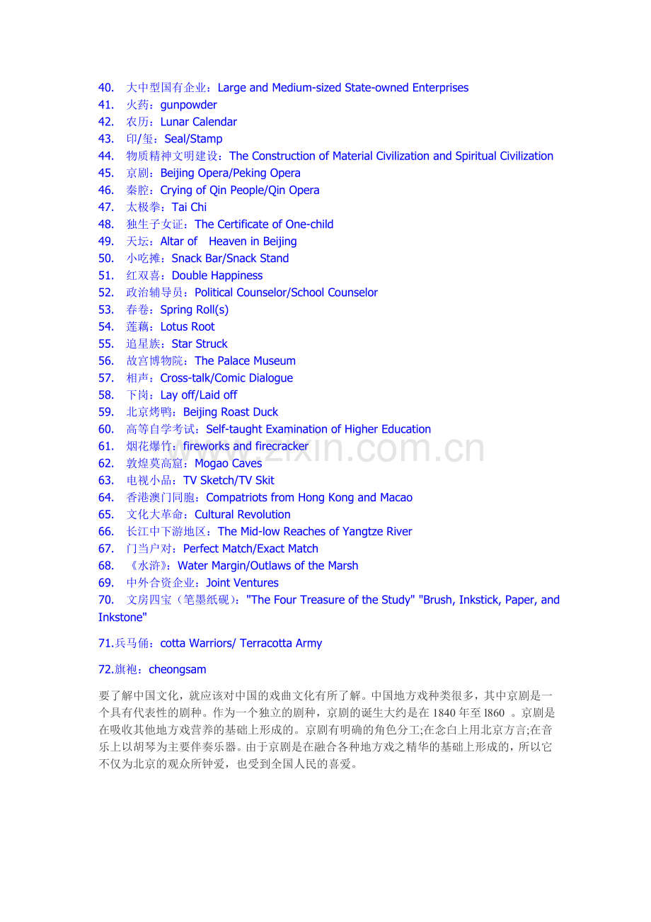 中国传统文化翻译.doc_第2页