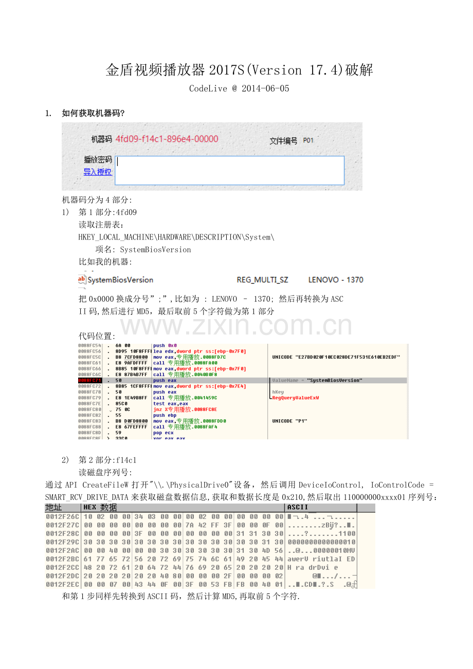 金盾视频播放器2017S破解.docx_第1页